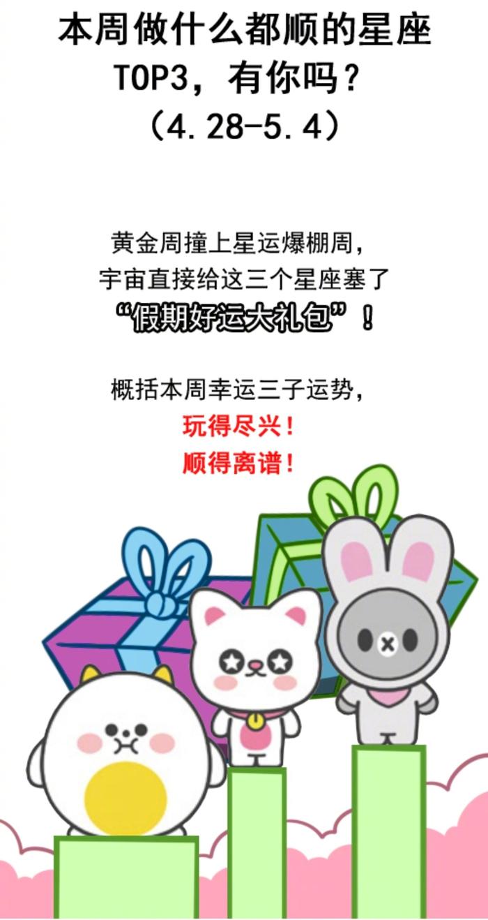 本周射手、双子、金牛运势最佳