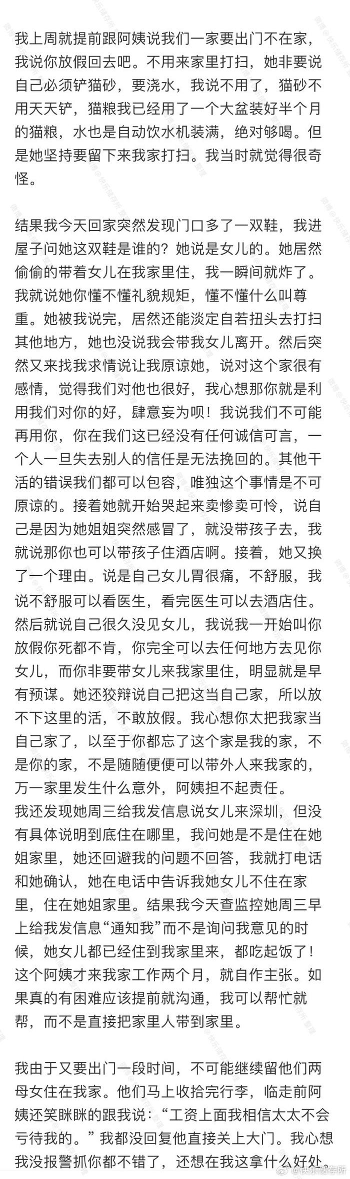 家政阿姨趁我不在家带女儿来我家住