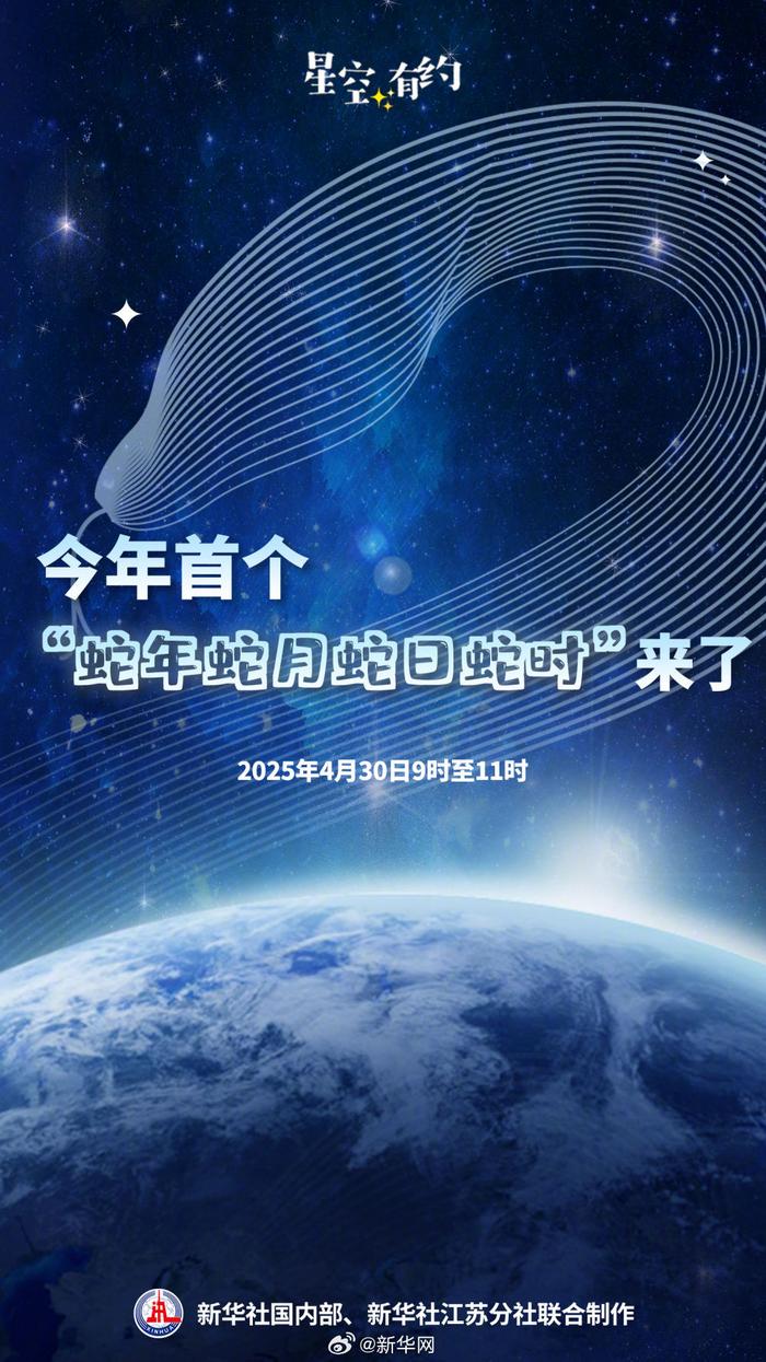 四个巳！今年首个蛇年蛇月蛇日蛇时来了
