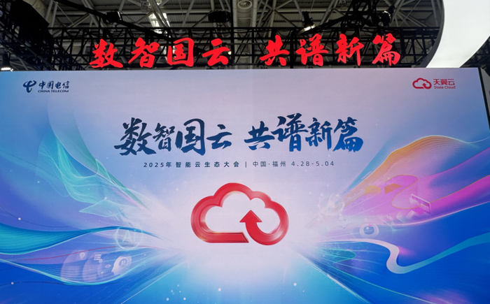 图为第八届数字中国建设峰会·智能云生态成果体验展主题屏