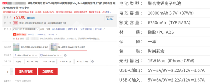 截图来源：电商平台