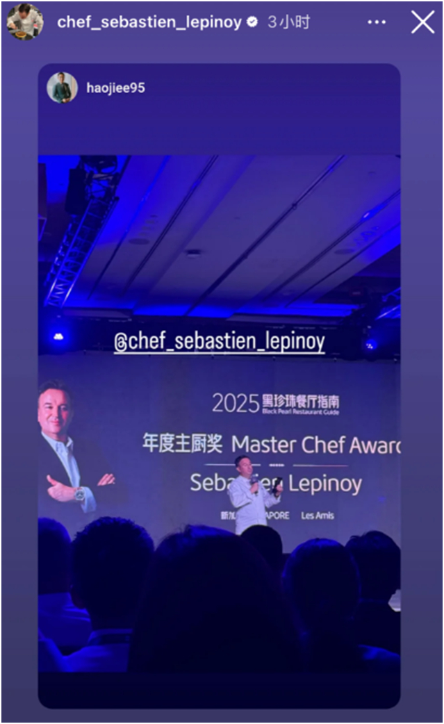 Les Amis主厨Sebastien Lepinoy获得2025黑珍珠餐厅指南年度主厨奖