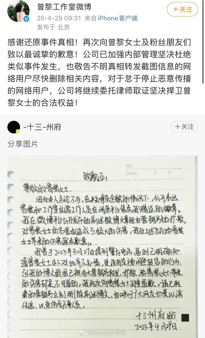 粉丝为不当言论向曾黎道歉，工作室回应礼物被卖事件