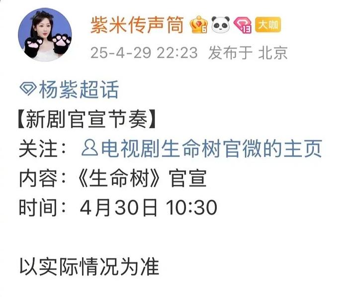 正午阳光新剧《生命树》官宣，杨紫胡歌张哲华主演