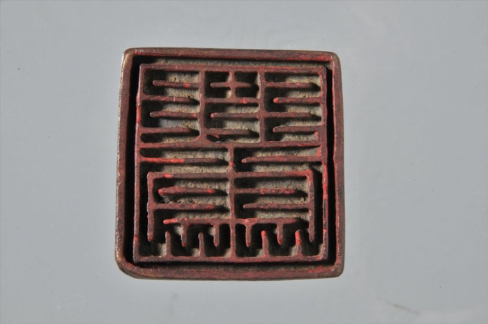 西夏文天盛丙戌十八年首领印 宁夏博物馆 藏 （一级文物）