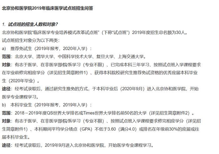 图片来源：北京协和医学院官网