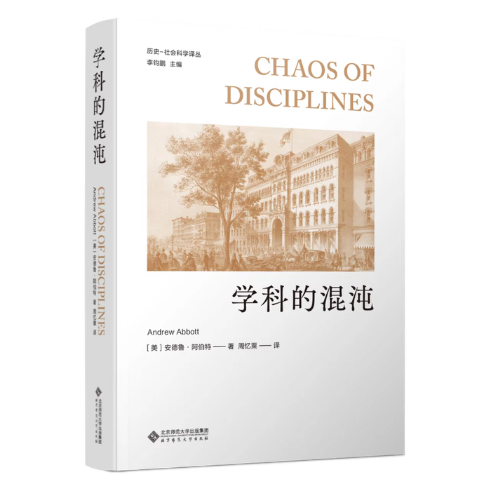 《学科的混沌》
