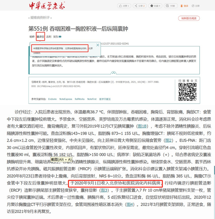 图片来源：《中华医学杂志》