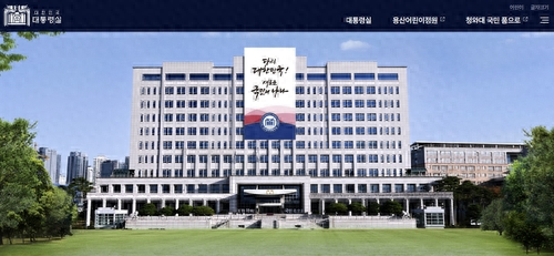 韩总统办公室网站 图源：韩媒报道配图 