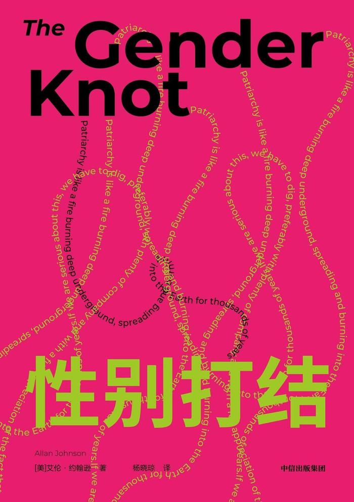 暗蓝评《性别打结》丨拆解性别之结需要几步？