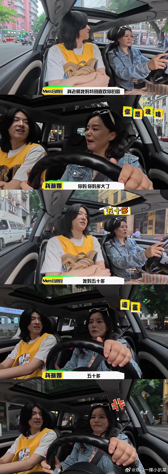 龚琳娜吕彦良车上再现名场面，沉默应对尴尬对话