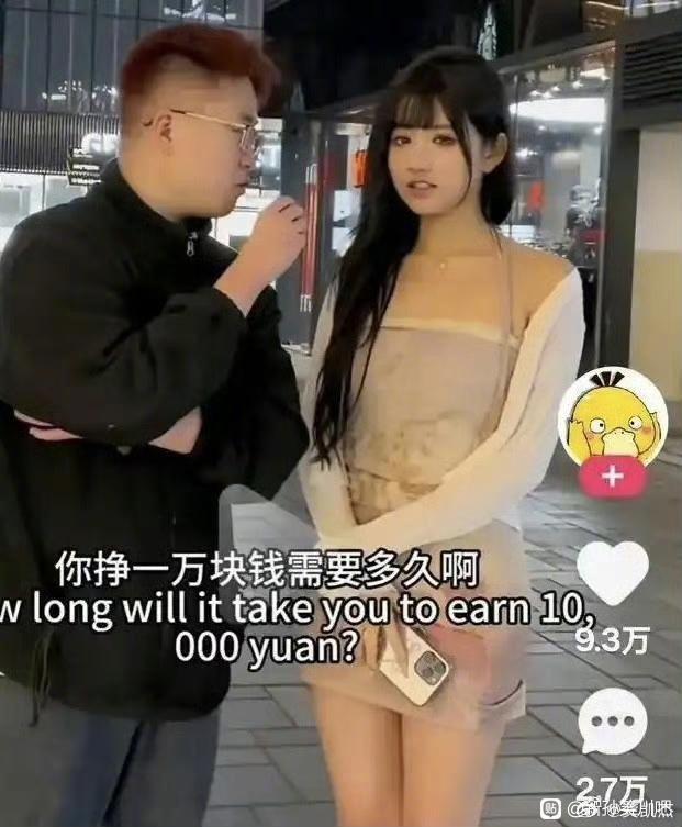 她挣一万块钱只要1小时，你一小时能挣多少钱？