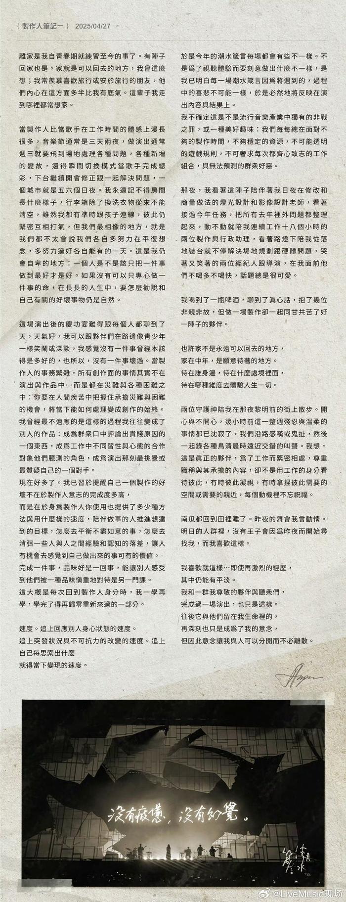 安溥发电子信引用潮水箴言，谈生命意念与人际关系