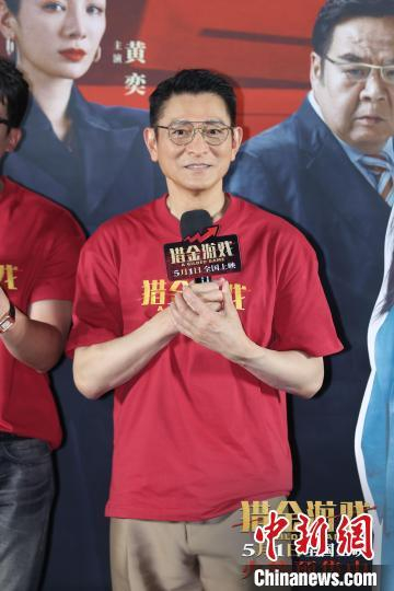 刘德华在首映现场。主办方供图