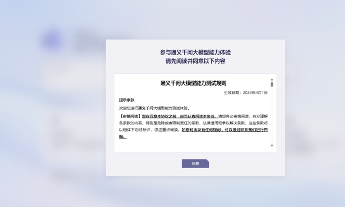 在那时，叫做「通义千问大模型」