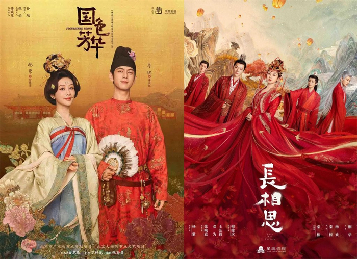 《国色芳华》《长相思2》