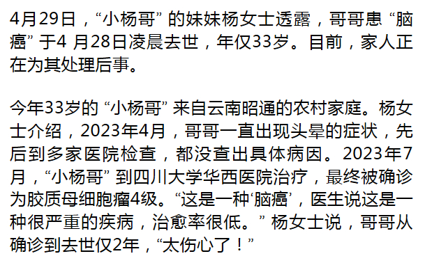 突发讣告！博主“小杨哥”病逝，年仅33岁！_财经头条