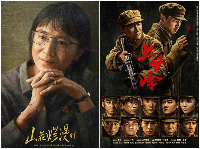 《山花烂漫时》《上甘岭》