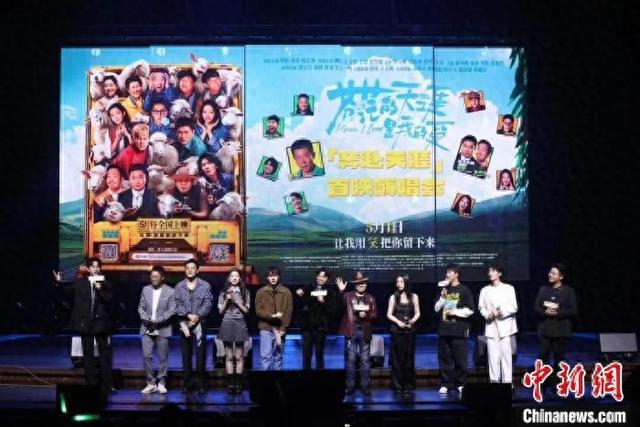 《苍茫的天涯是我的爱》“演唱会式首映礼”举办。主办方供图