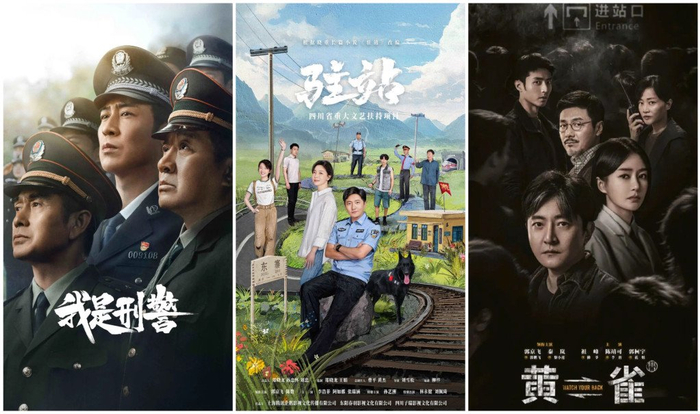 《我是刑警》《驻站》《黄雀》
