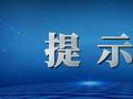 兰州市消费者协会发布“五一”假期消费警示