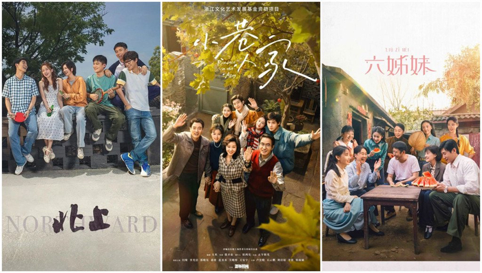 《北上》《小巷人家》《六姊妹》