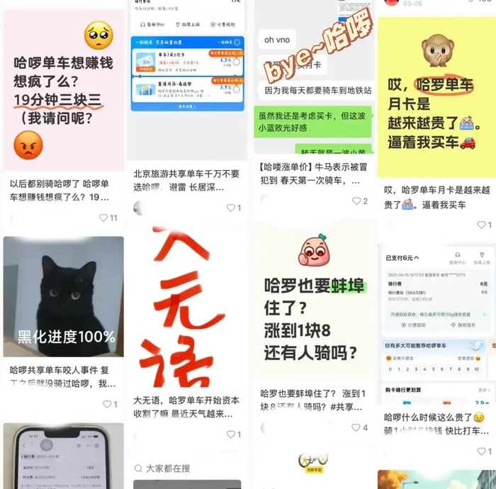 图：社交平台关于“哈啰单车涨价”的内