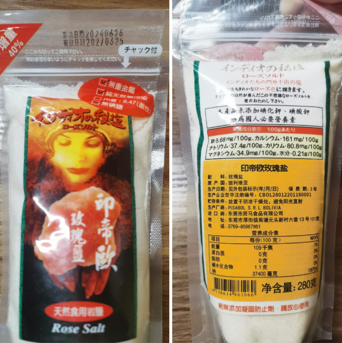 ▲新京报记者购买的“印帝欧玫瑰盐”（280g），售价27.9元。新京报记者 刘欢 摄