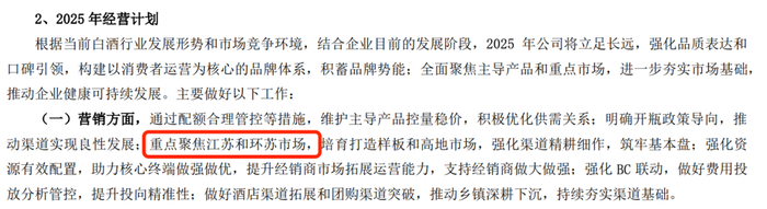 （洋河股份2024年财报截图）