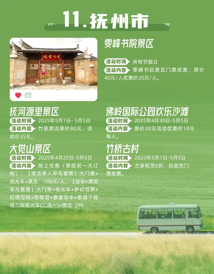 以上活动最终解释权归所属景区所有。