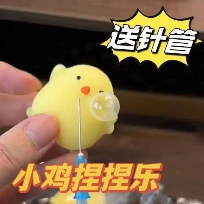 正在线上售卖的小鸡捏捏乐 图源网络