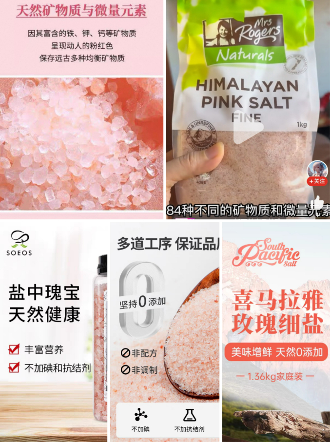 ▲电商平台部分商家宣传“玫瑰盐”营养丰富，含微量元素等。电商平台截图