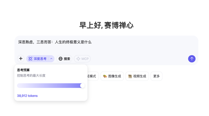 对于是否思考，你可以开启/关闭，以及设定的长度
