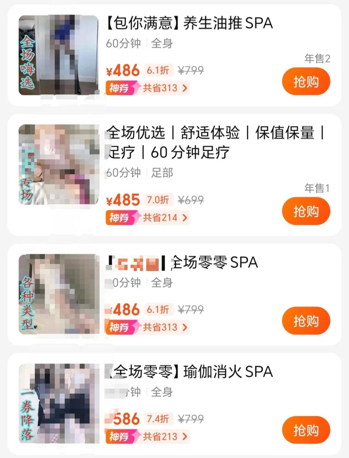 按摩店在消费软件上的擦边广告