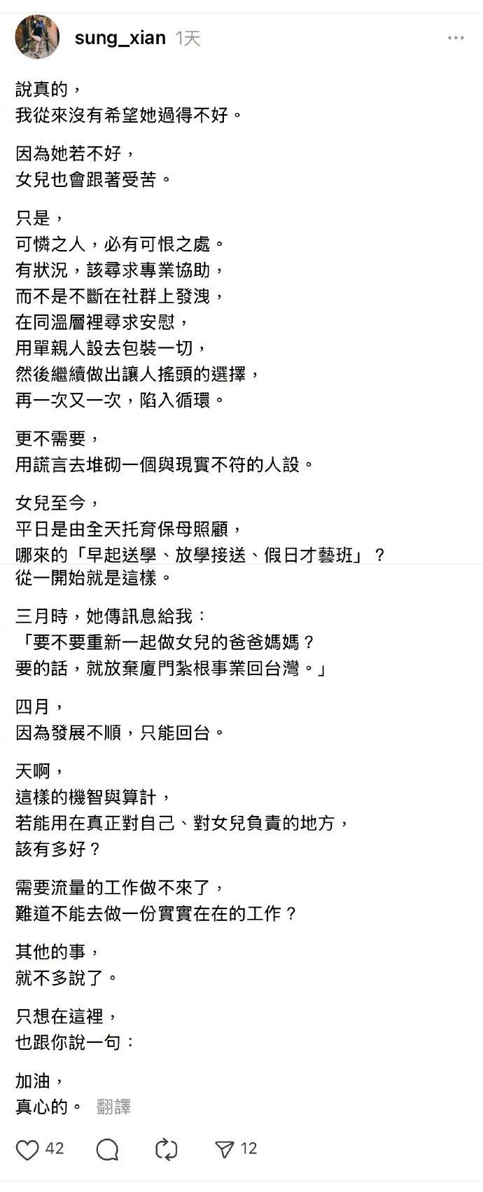 台媒曝小甜甜曾发长文挽留前夫宋晋贤，信息中恳求"重新做女儿的爸爸妈妈"
