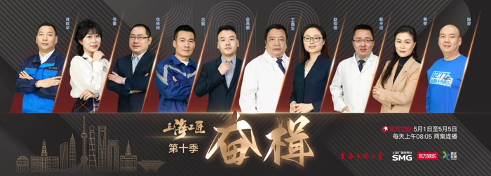 纪录片《上海工匠》