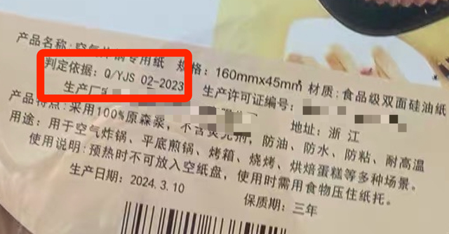 △执行标准是企业标准的硅油纸