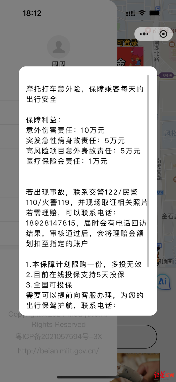 ▲网约摩的平台的保险规定