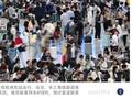 火爆“五一”展现经济活力、潜力和磁力