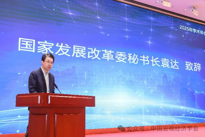 袁达致辞。图源：“中国宏观经济学会”微信公众号