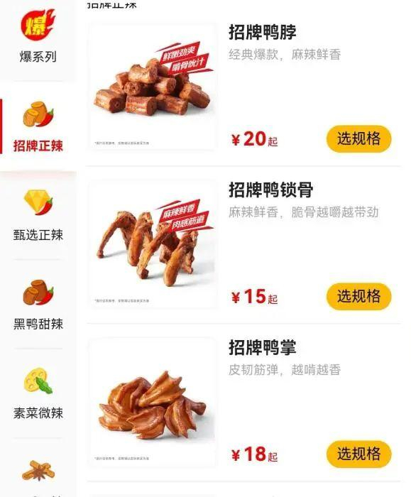 截图自绝味食品小程序。