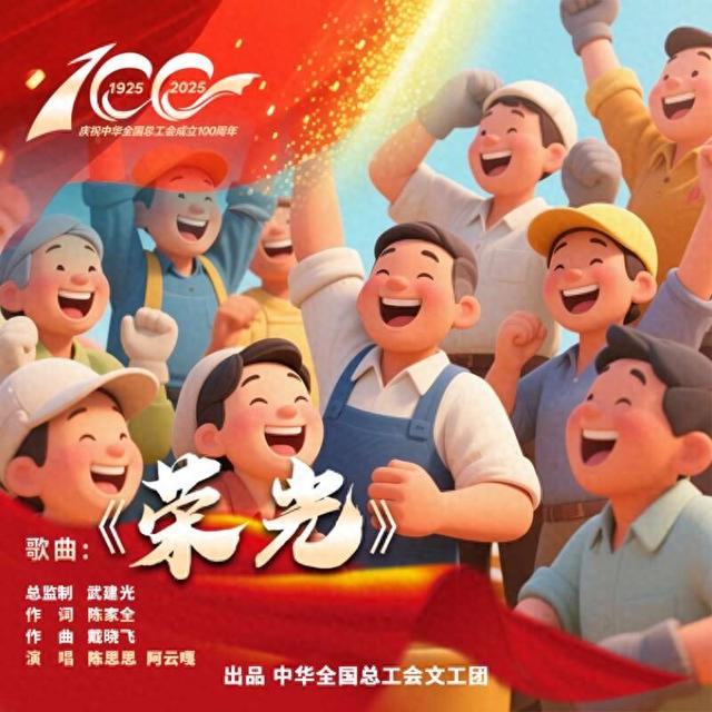 《荣光》。全总文工团供图