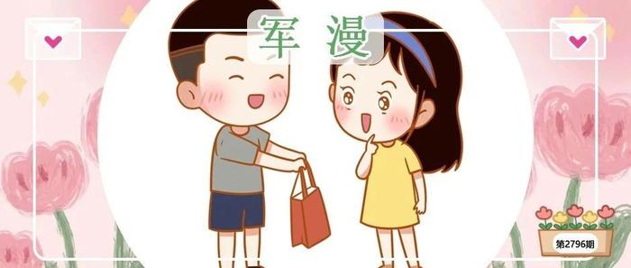 兵哥哥恋爱“开挂式”指南！