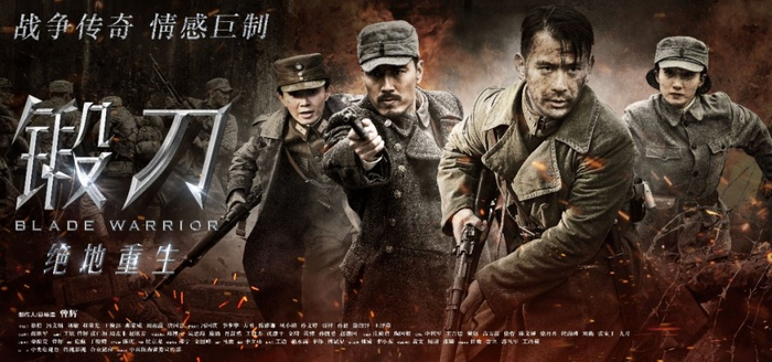 《锻刀之绝地重生》海报