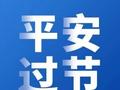 平安过节 | 大型商业综合体消防安全知识，get →