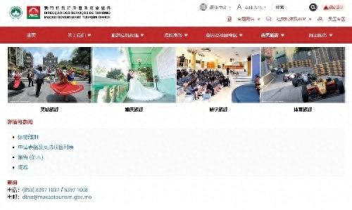 图为更新版 “旅游激励计划”网页。（澳门特区旅游局供图）