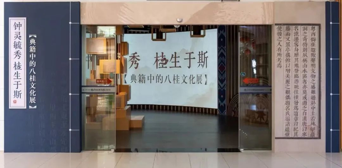 钟灵毓秀 桂生于斯——典籍中的八桂文化展