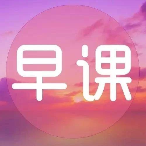 停止内耗的最好方式（深度好文）【早课】第2310期