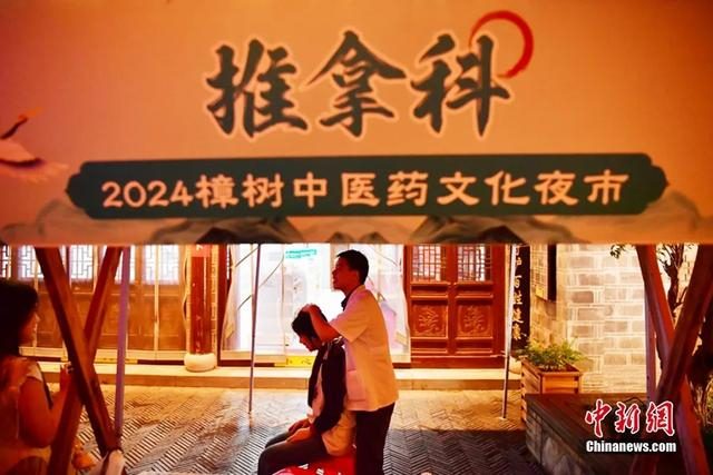 2024年樟树中医药文化夜市，游客体验推拿理疗。樟树市委宣传部供图
