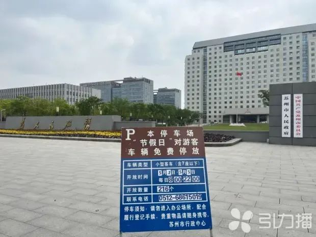 苏州市行政中心二号门广场的停车标识牌。 “苏州日报”微信公众号